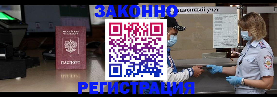 прописка штамп в Бирске