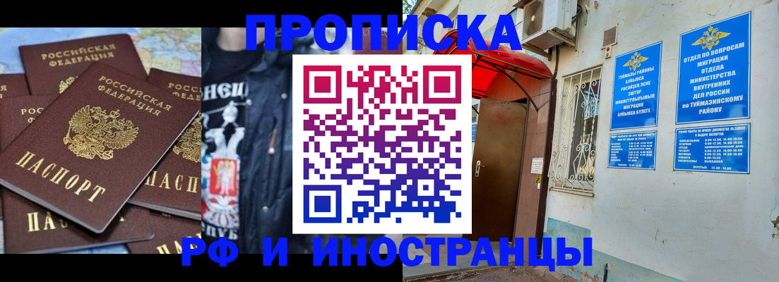 временная регистрация для всех в Бирске