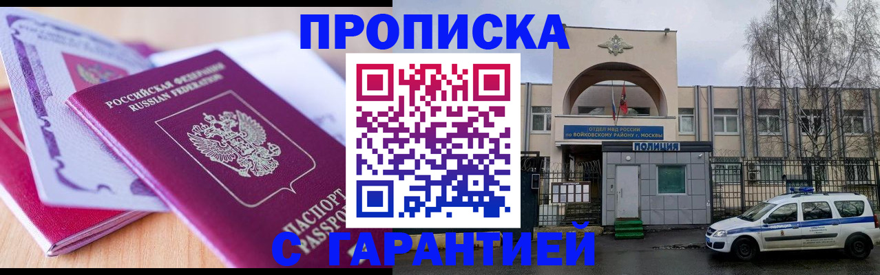 временная регистрация надежно в Бирске