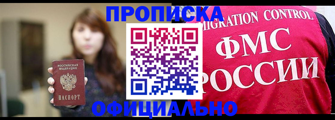 временная регистрация купить в Бирске